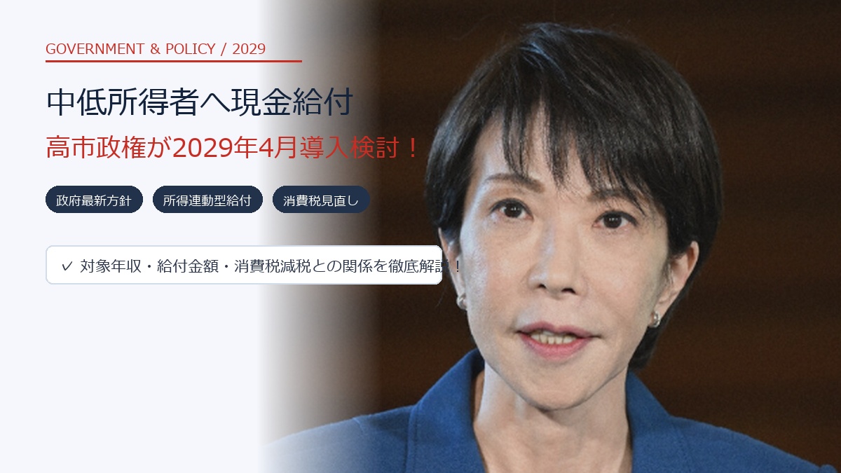 Government considers cash payments to low- and middle-income households when consumption tax returns in 2029