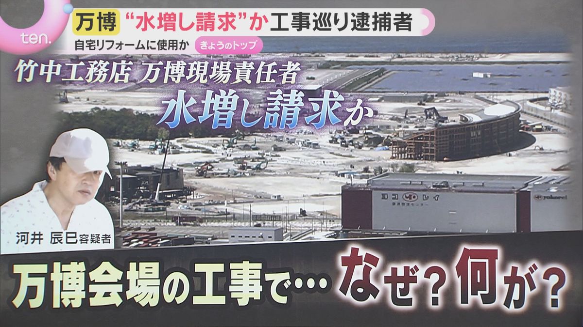 Shocking Expo scandal: Former Takenaka site manager arrested for padding “Grand Ring” construction costs, suspected of using funds for home renovation