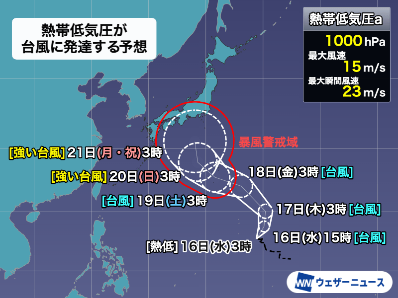 台風発生予想 シルバーウィークに本州方面へ 次に発生すると「台風25号」