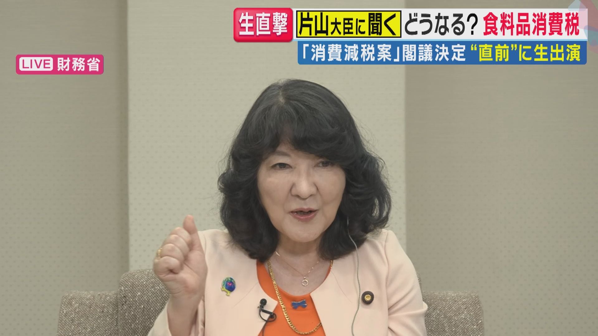 片山財務大臣「消費税を下げて経済が暖かくなることで税収を確保する路線はアメリカ・ベッセント財務長官も非常に賛成」生出演で語る 米紙「ベッセント長官が5月に片山大臣に日本の経済政策の不満ぶちまけ」報じる