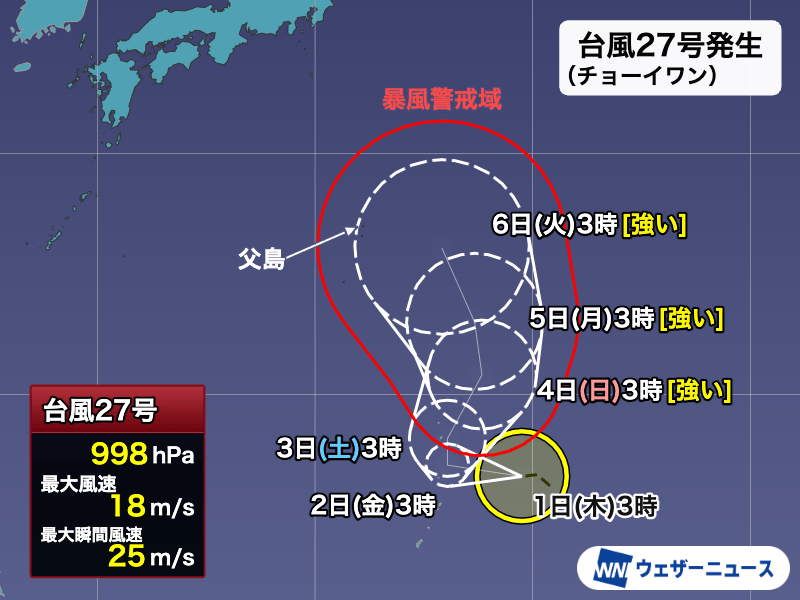 台風27号(チョーイワン)発生 発達して次第に北上 今後の進路に注意